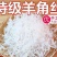 道地羊角丝中药材山羊角丝干净无杂泡水喝保质保包邮