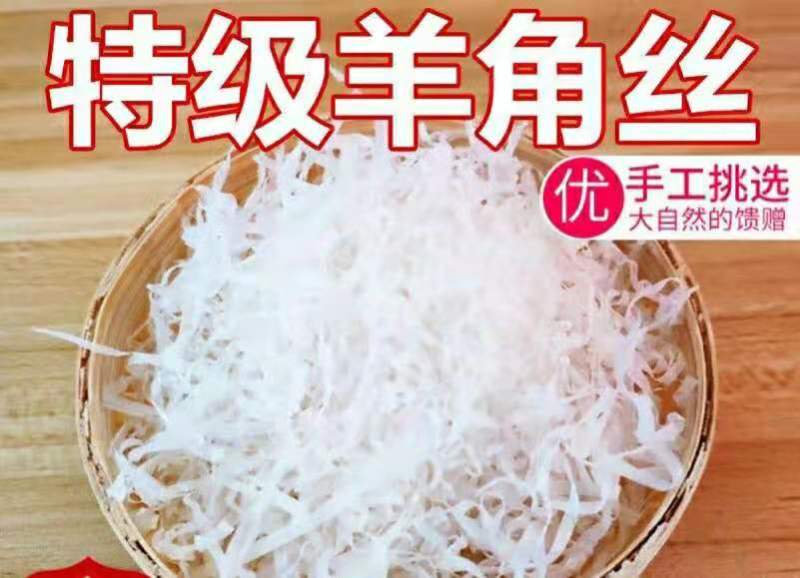 道地羊角丝中药材山羊角丝干净无杂泡水喝保质保包邮