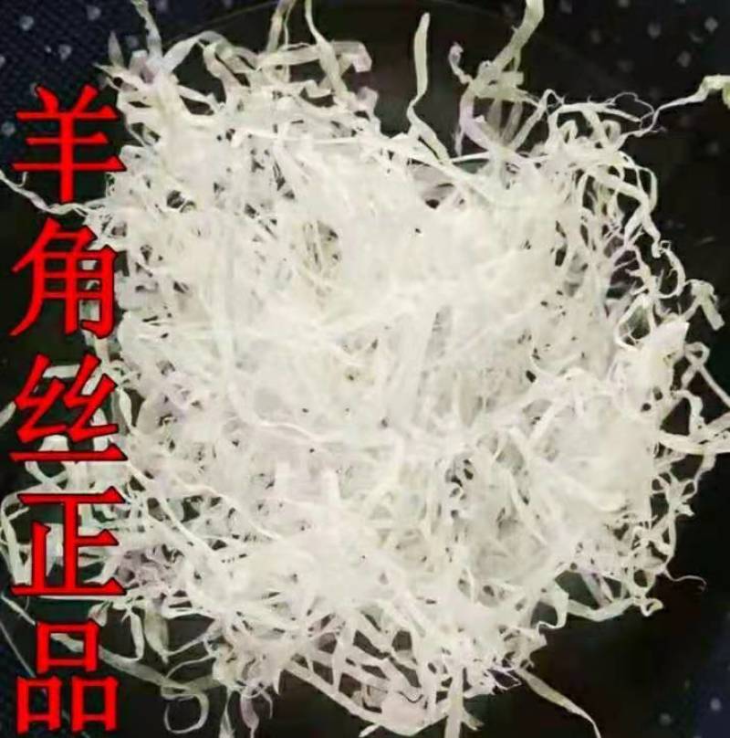 道地羊角丝中药材山羊角丝干净无杂泡水喝保质保包邮