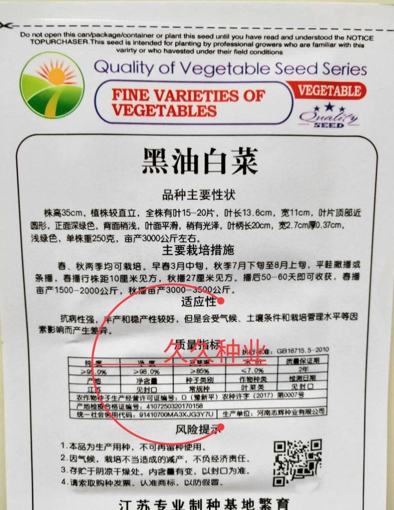 黑油白菜种子籽黑心乌皱叶黑白菜乌菜黑菜籽耐寒秋冬季蔬菜种