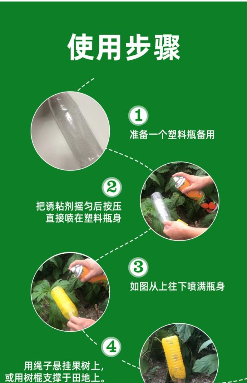 瓜果实蝇诱粘剂果蝇诱捕剂菜园果园果树诱虫剂