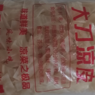 批发面皮