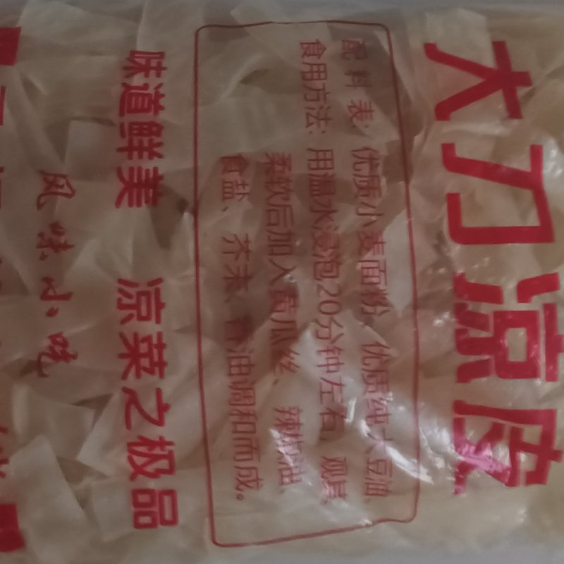 批发面皮