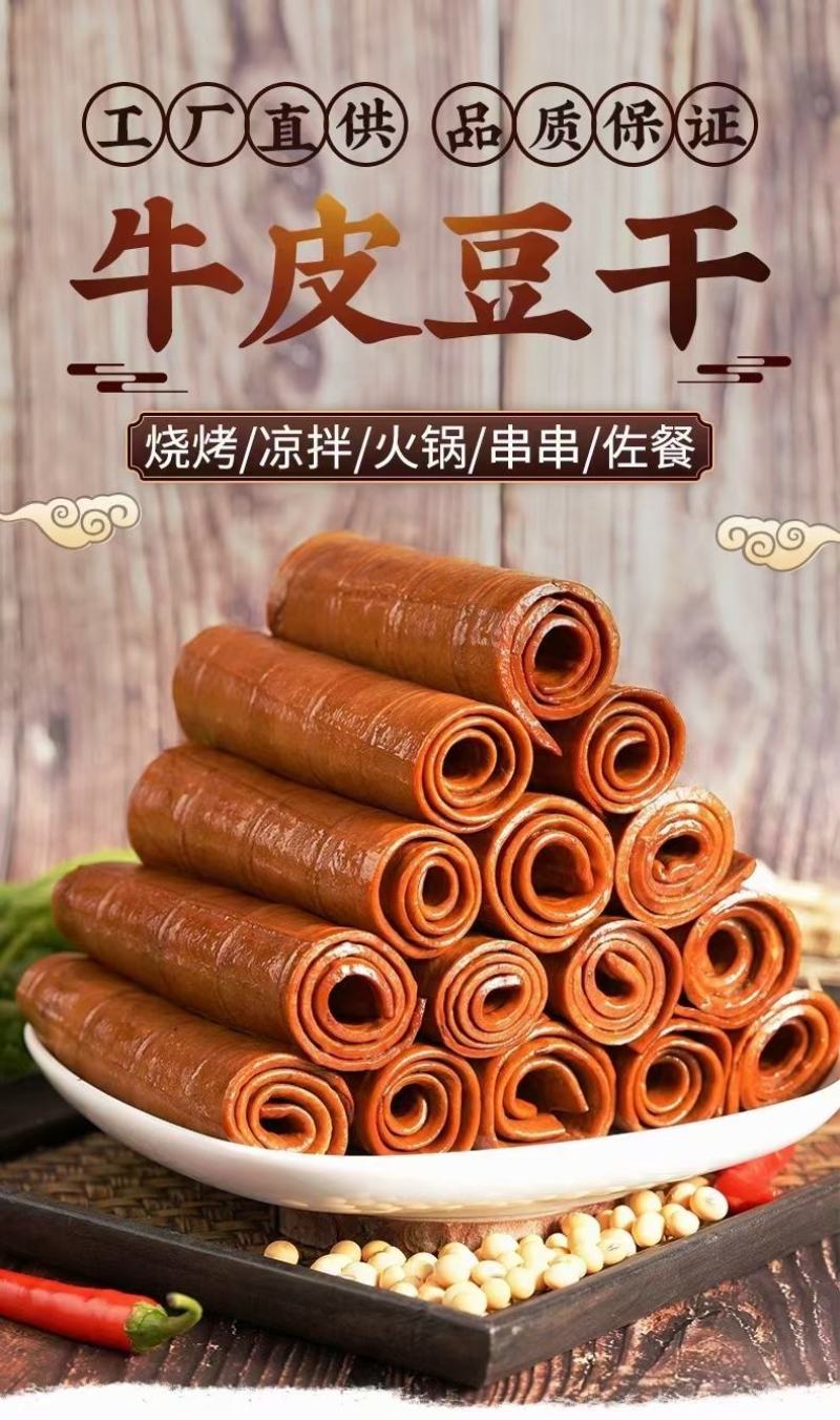 香香嘴火锅豆干卤味豆腐干薄豆皮火锅串串烧烤食材凉拌