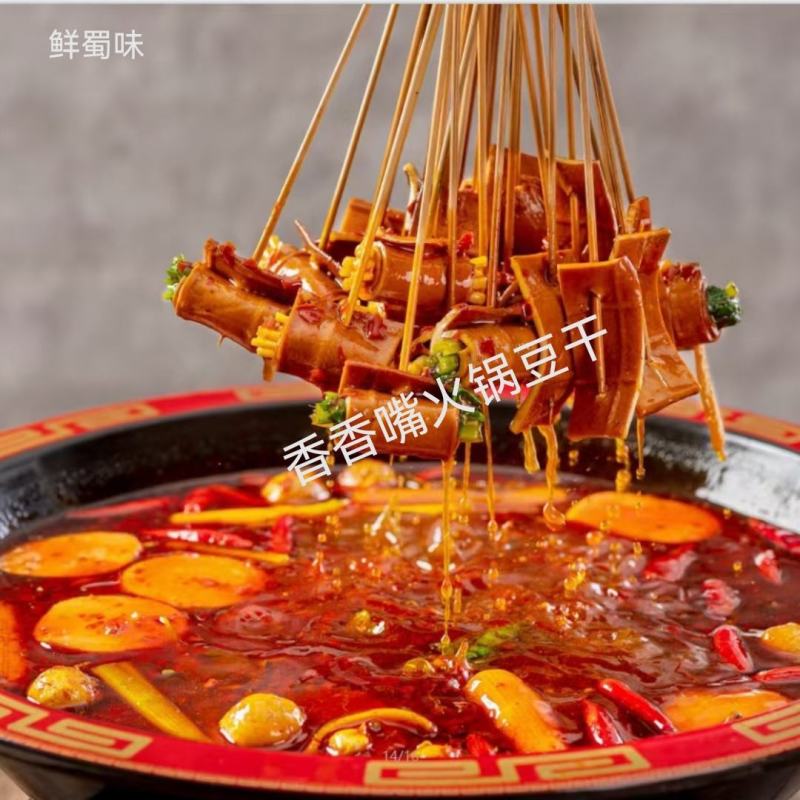 香香嘴火锅豆干卤味豆腐干薄豆皮火锅串串烧烤食材凉拌