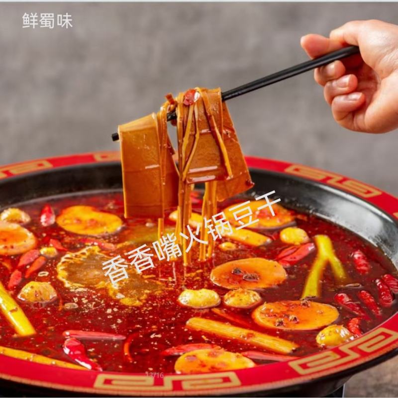 香香嘴火锅豆干卤味豆腐干薄豆皮火锅串串烧烤食材凉拌