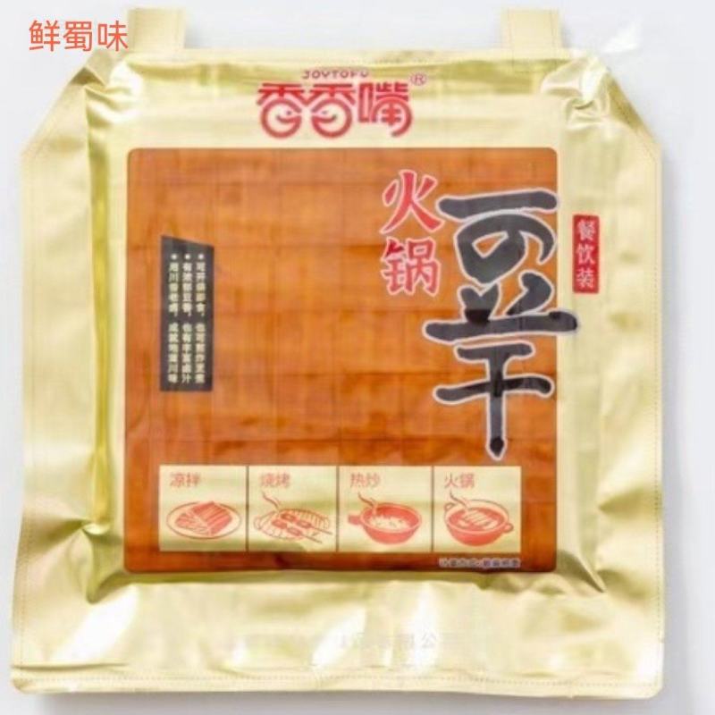 香香嘴火锅豆干卤味豆腐干薄豆皮火锅串串烧烤食材凉拌