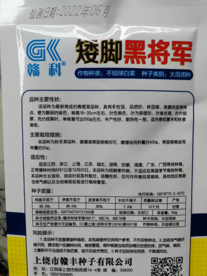 矮脚黑将军，青梗菜品种，具有冬性强品质好束腰明显等特点。