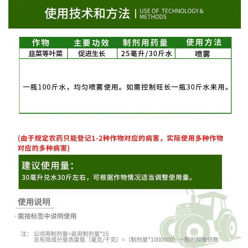 韭菜专控专用控旺叶面肥增粗护根养根壮根高抗倒伏预防烂根叶