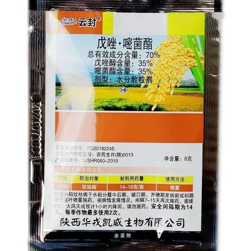 云封70%戊唑,嘧菌酯对水稻纹枯病有较好防治效果!