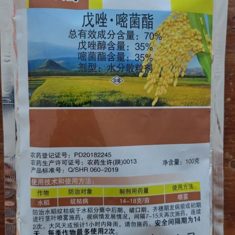 云封70%戊唑,嘧菌酯对水稻纹枯病有较好防治效果!