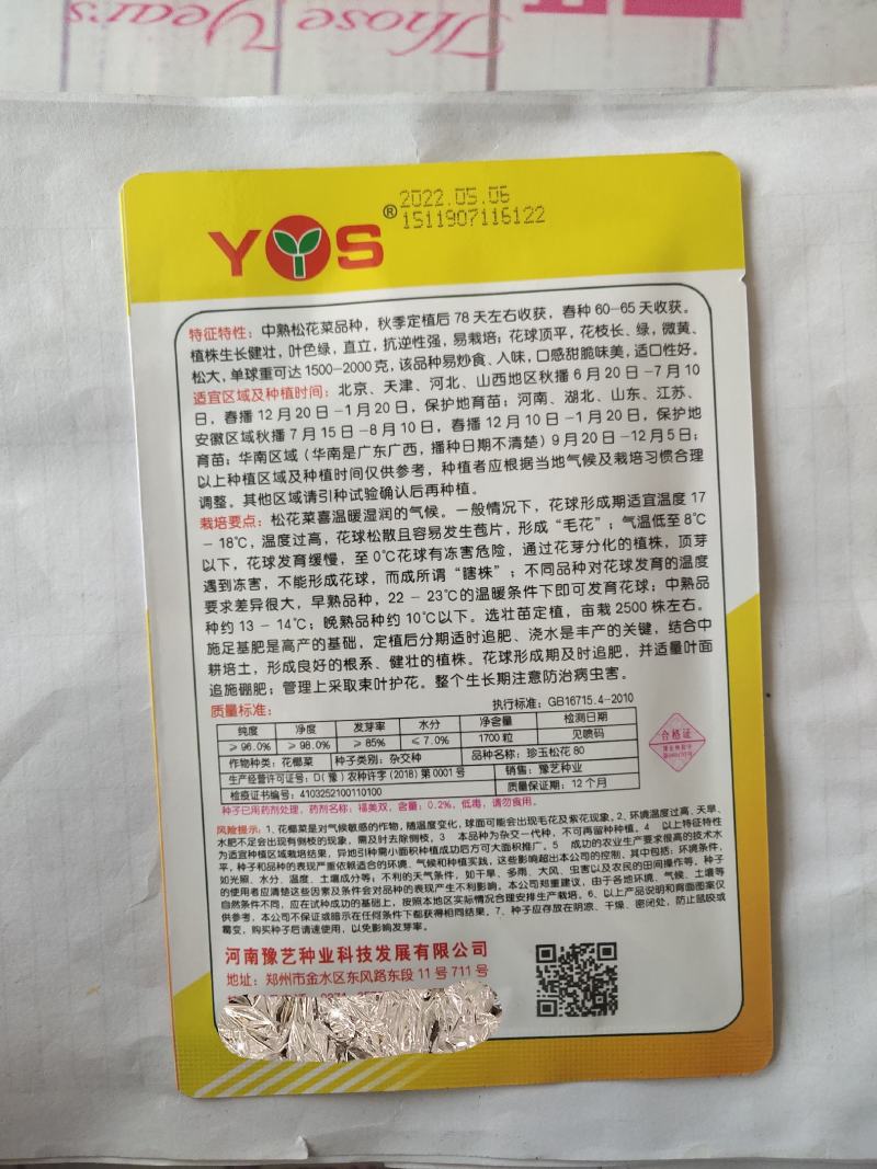 珍玉松花80青梗花菜种子松大囗感好单球重2000克商品性
