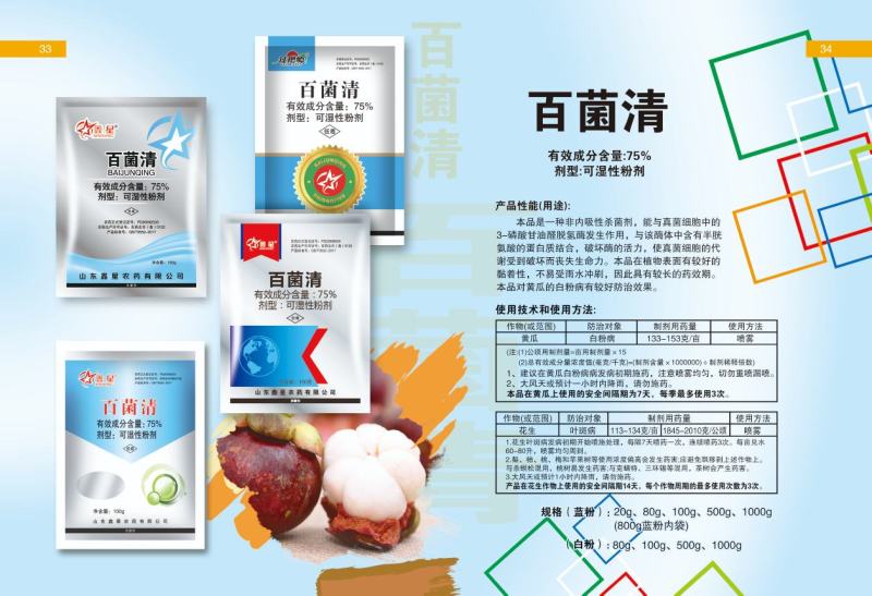 75%百菌清（蓝粉）规格：100gx50袋/箱