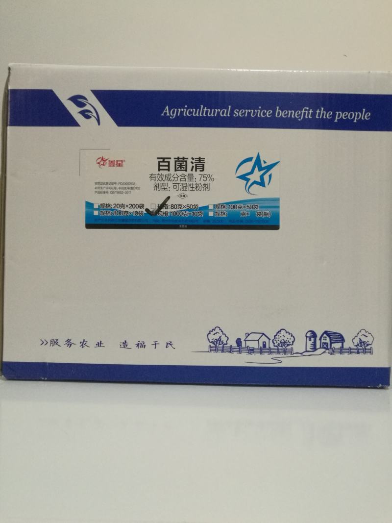 75%百菌清（蓝粉）规格：100gx50袋/箱