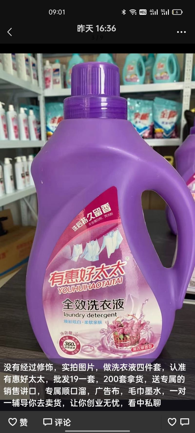 洗衣液