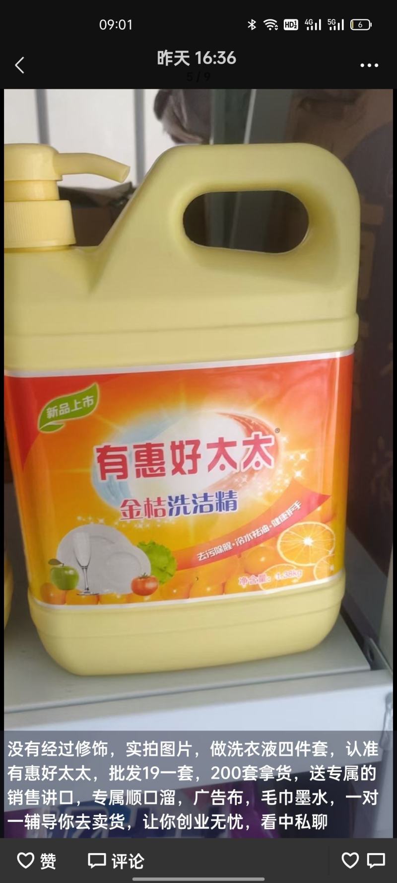 洗衣液