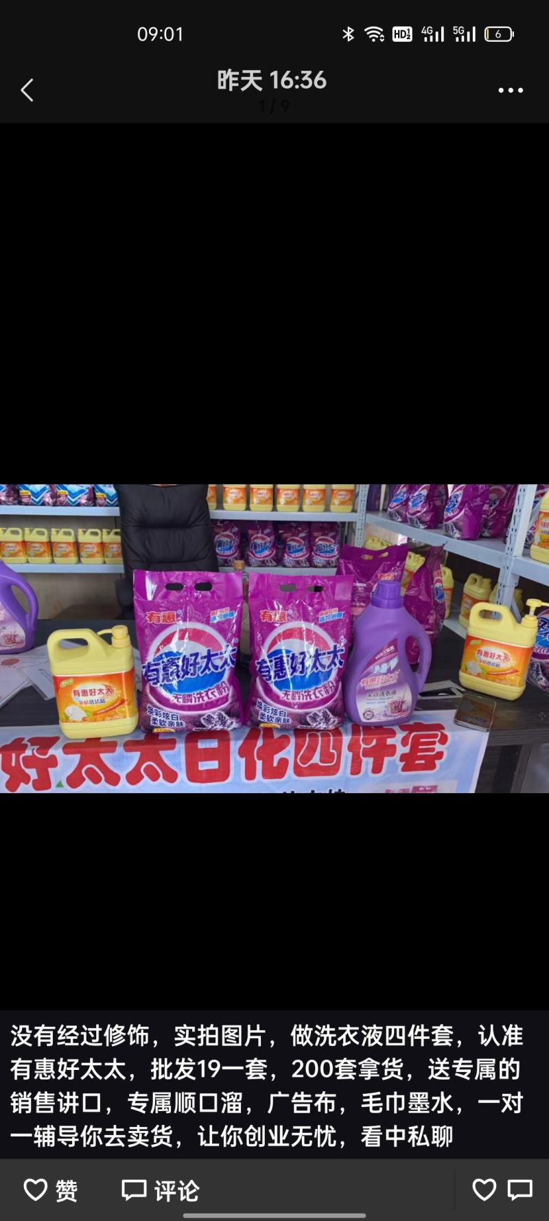 洗衣液