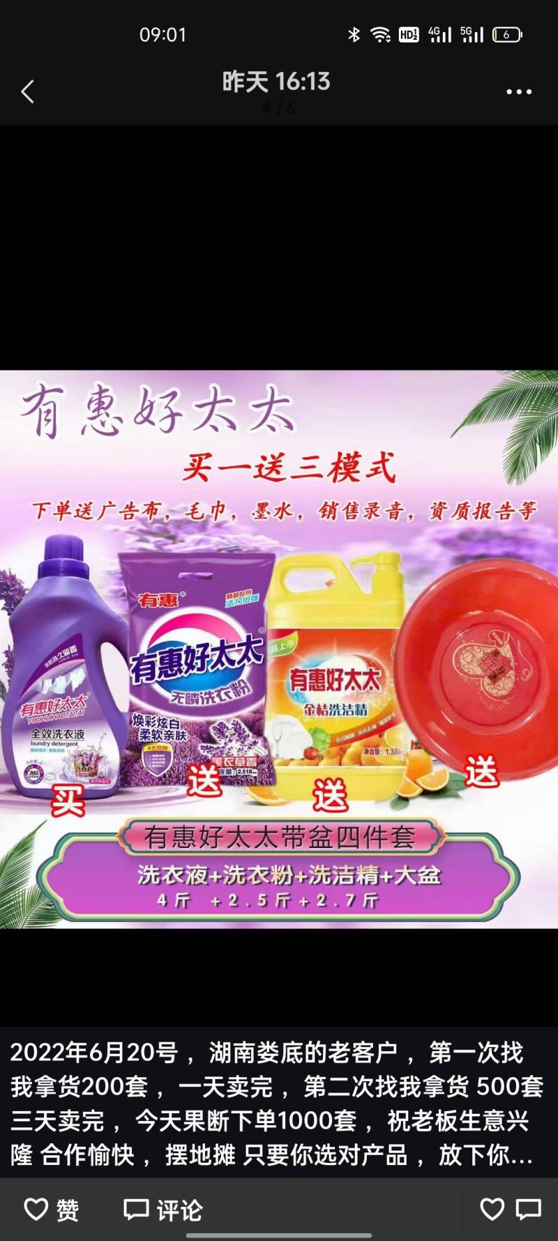 洗衣液