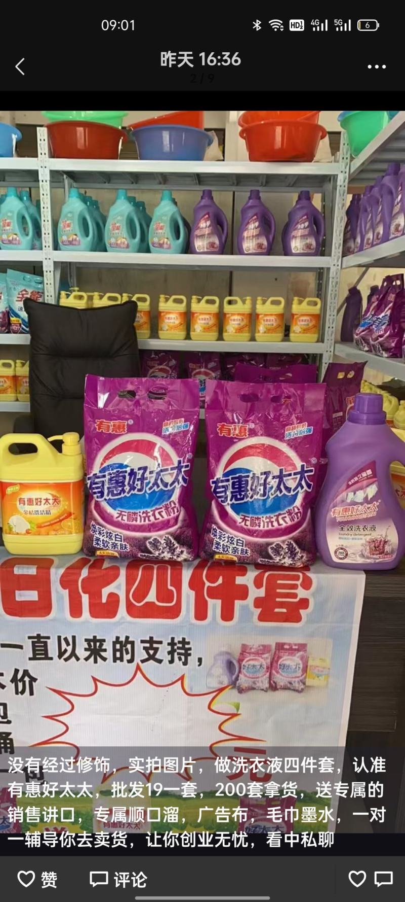洗衣液