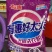 洗衣液