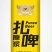 啤酒