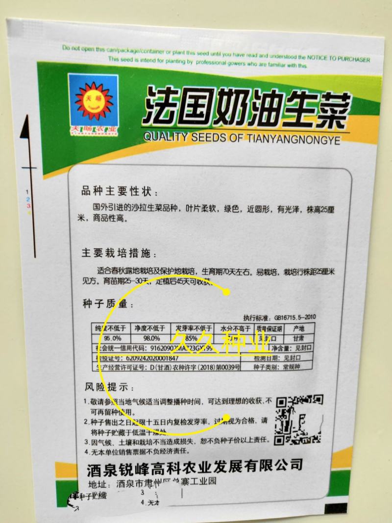 法国奶油生菜种子农田菜地盆栽沙拉菜种子脆甜大叶生菜蔬菜种