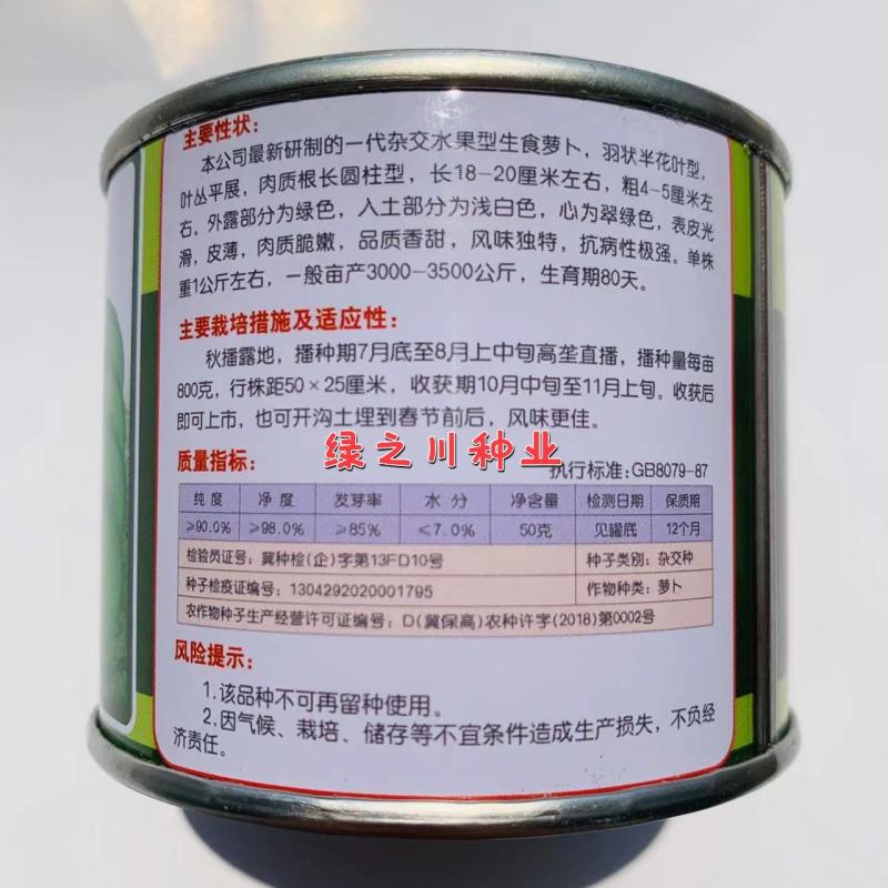 杂交翡萝卜种子，生食脆甜耐贮存肉色翠绿水果萝卜种子杂交