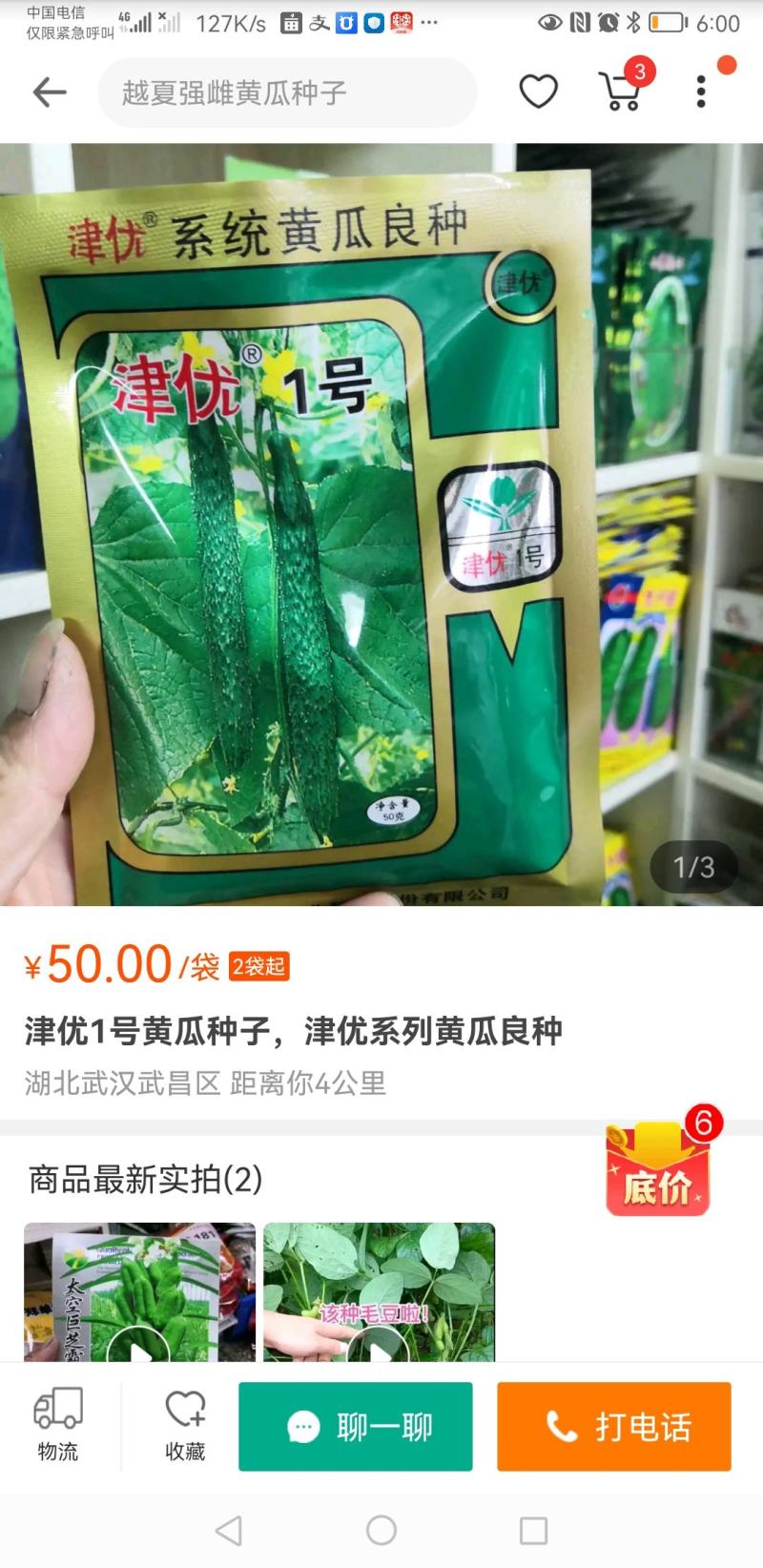 高产优质杂交种子