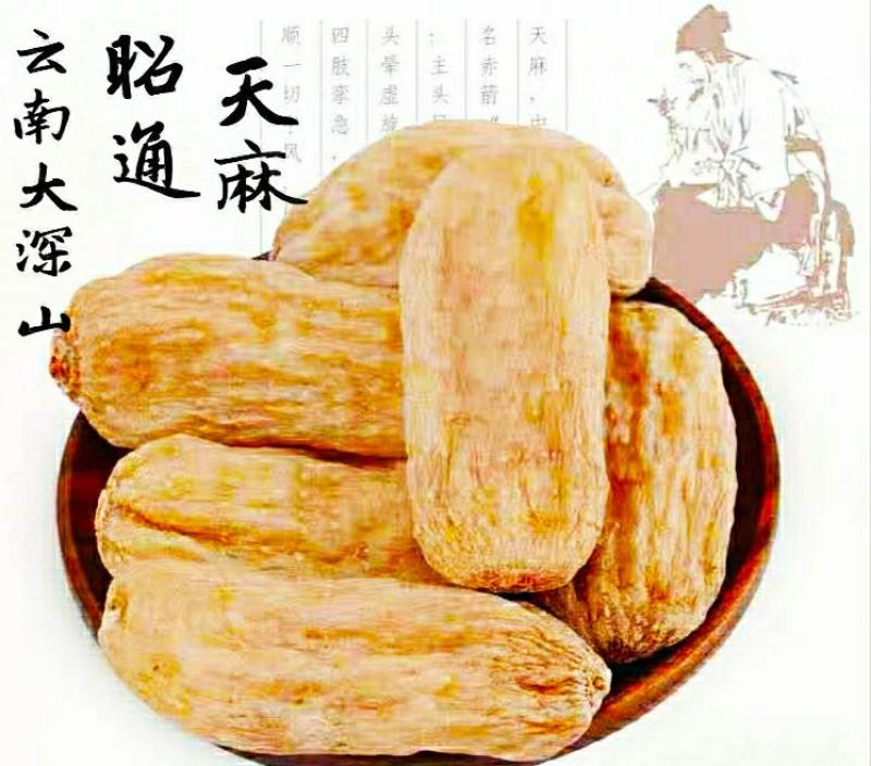 正宗云南昭通天麻自然晒干品质保证干货包邮