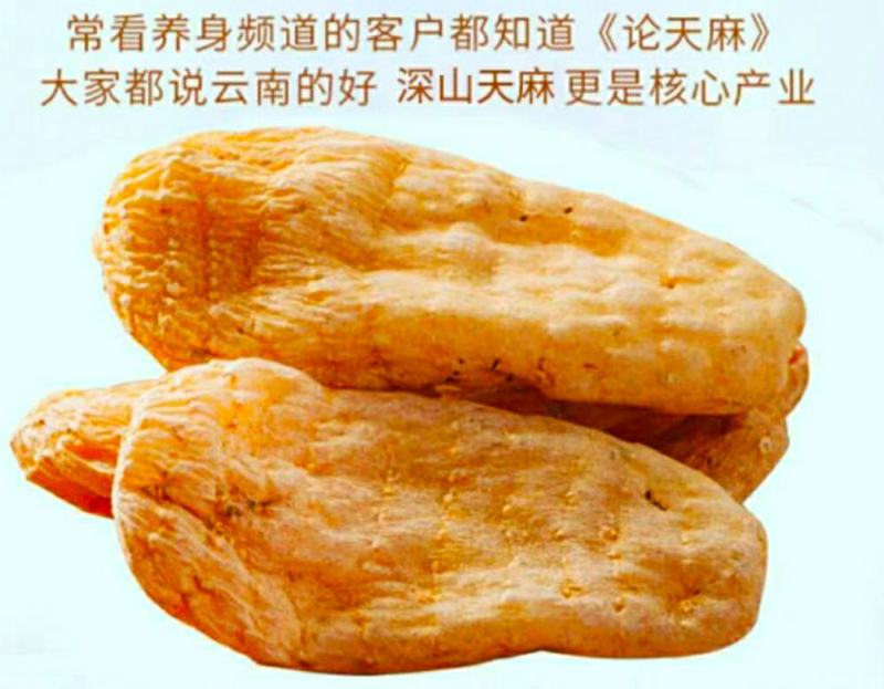 正宗云南昭通天麻自然晒干品质保证干货包邮