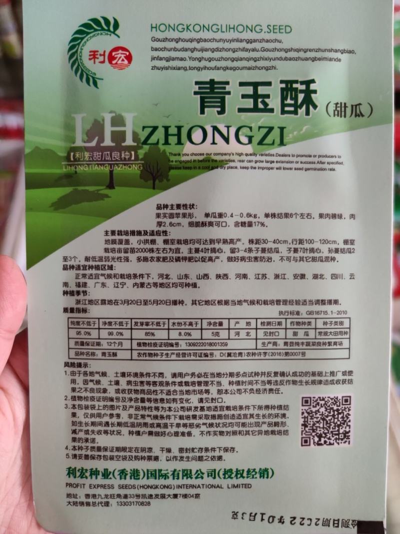 景丰甜瓜种子，清香怡人，肉质脆爽