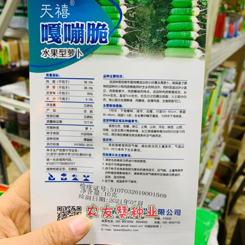 天禧嘎嘣脆小叶露头青萝卜种子皮薄甜脆青皮肉绿萝卜种