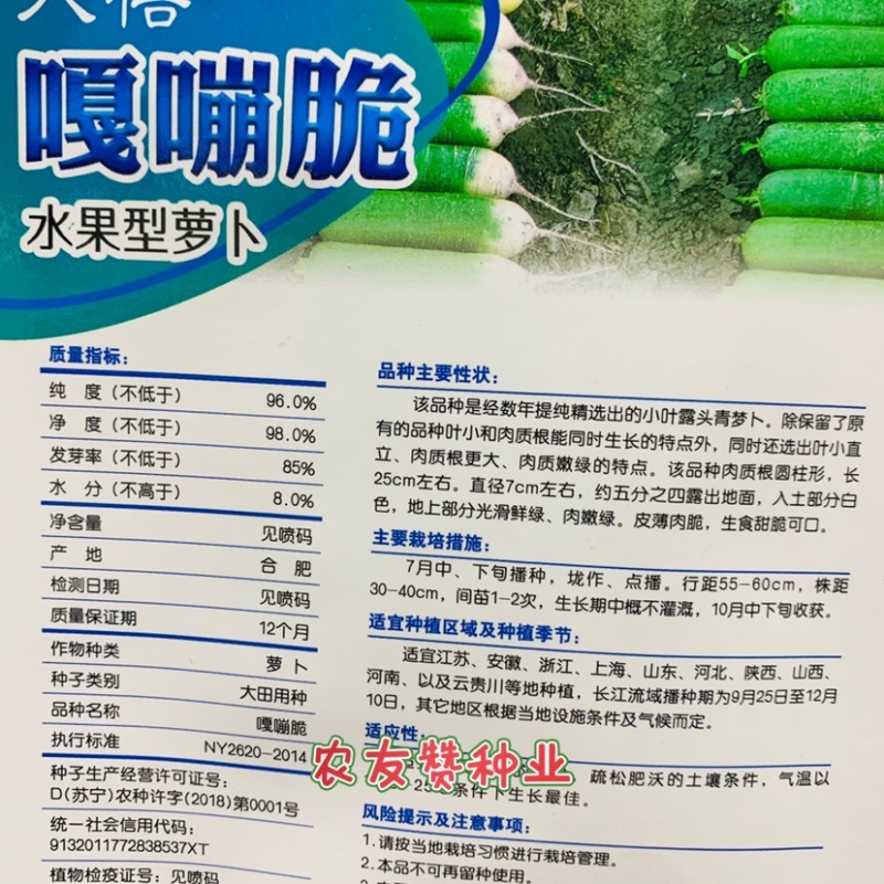天禧嘎嘣脆小叶露头青萝卜种子皮薄甜脆青皮肉绿萝卜种