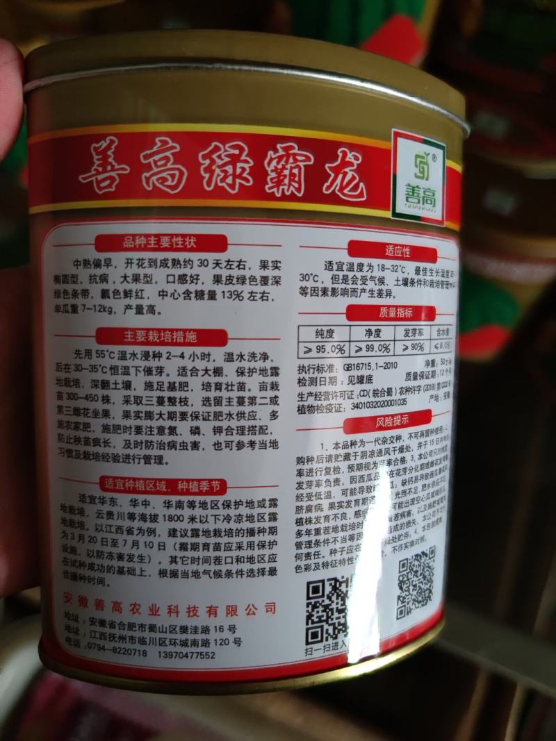 善高冰糖麒麟w西瓜种子，50克，糖度好口感好