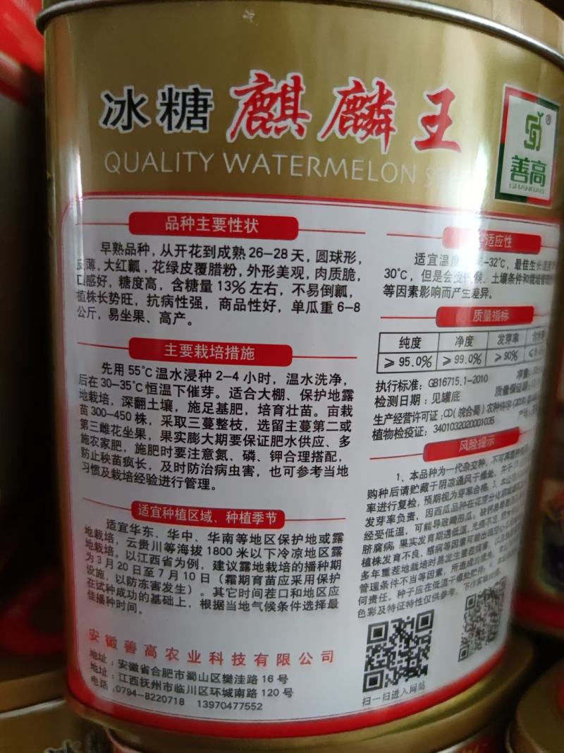 善高冰糖麒麟w西瓜种子，50克，糖度好口感好