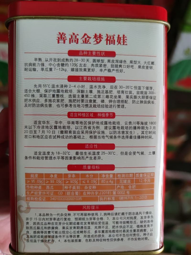 善高冰糖麒麟w西瓜种子，50克，糖度好口感好