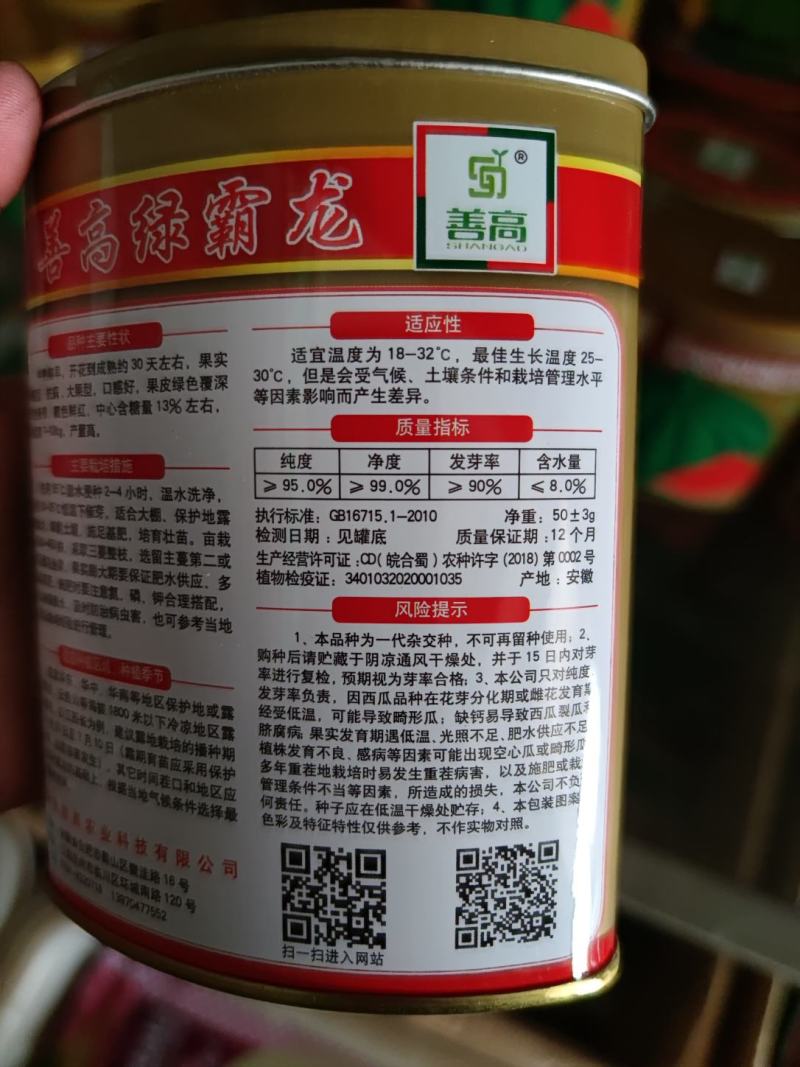 善高冰糖麒麟w西瓜种子，50克，糖度好口感好