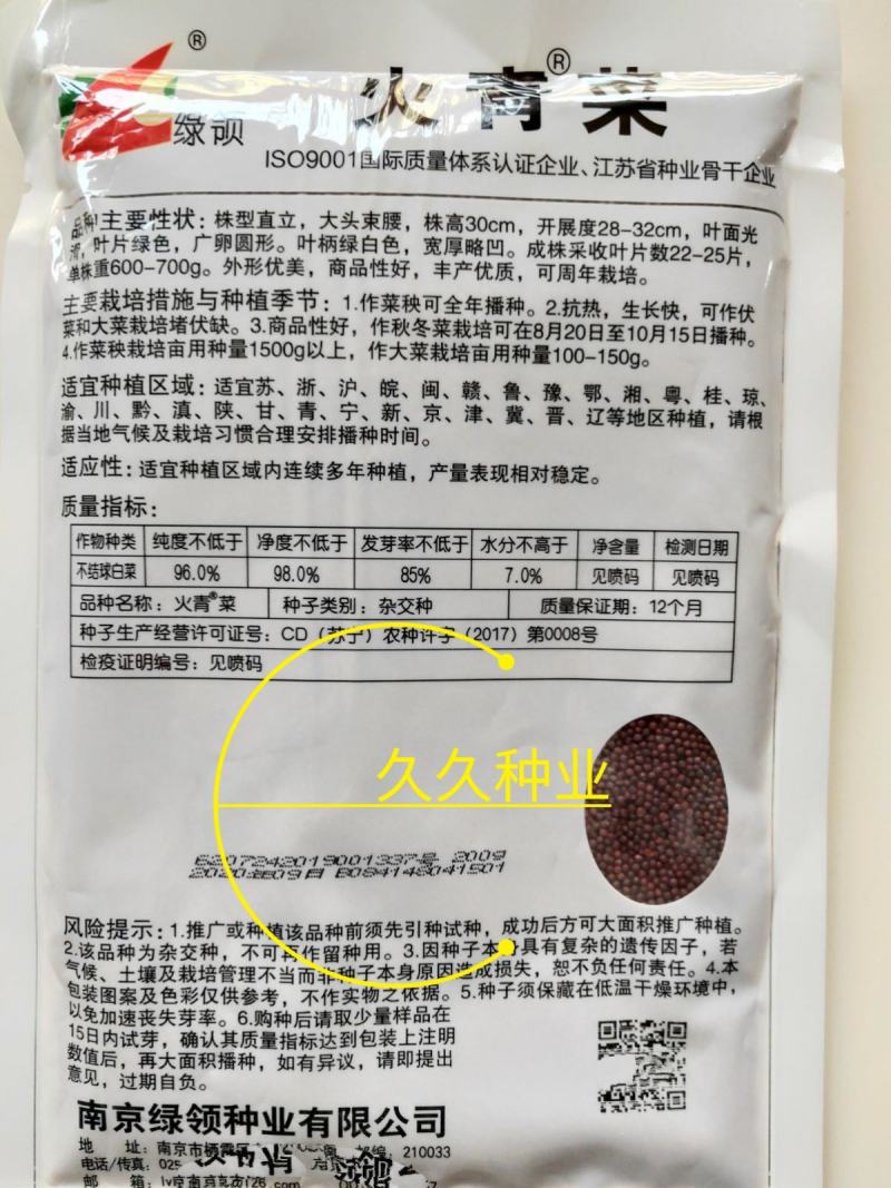 绿领火青菜种子上海青耐热耐湿抗病高产口感好杂交青梗菜种