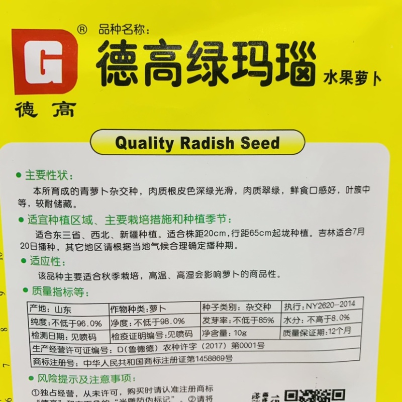 德高绿玛瑙水果萝卜种子肉质根皮色深绿光滑肉翠绿青萝卜种子