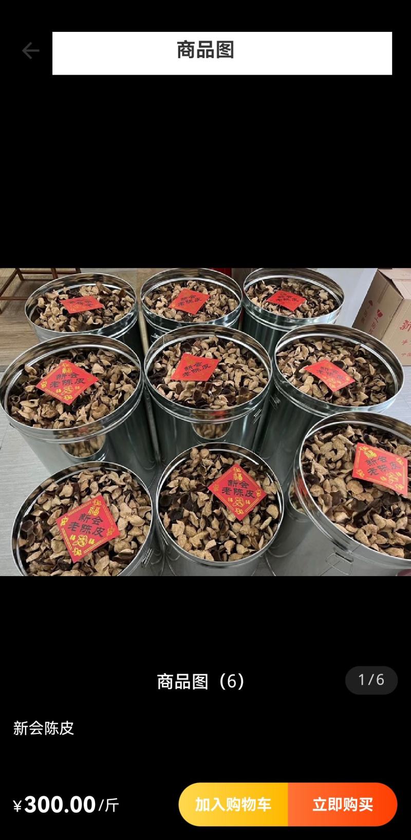 新会陈皮礼盒装年份五，十，十五，二十年等