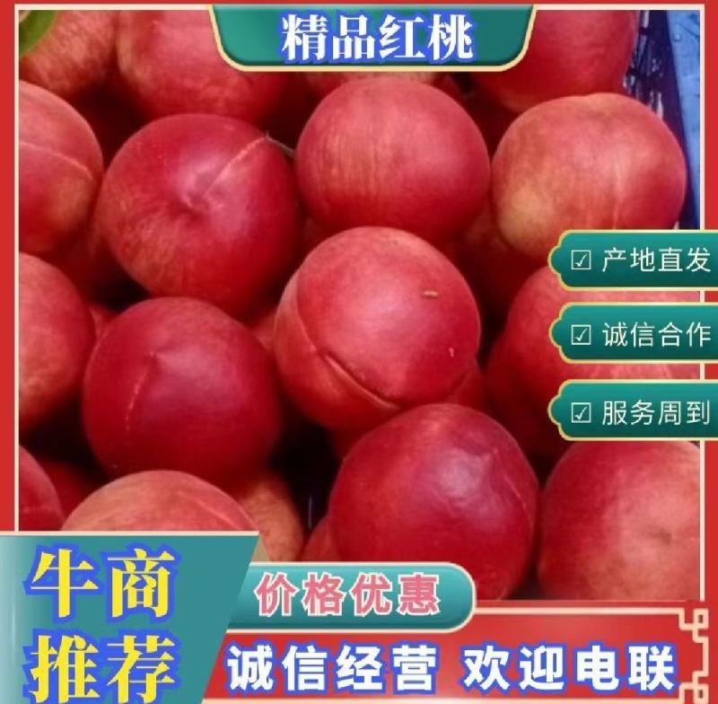 红桃精品上市产地只要代发全国保质保量