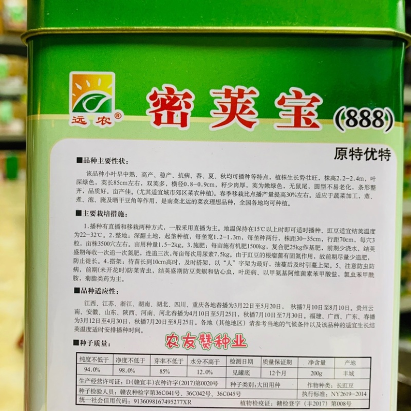 南菜北运菜农理想品种密荚宝豇豆种子籽少肉厚嫩绿色豆角种