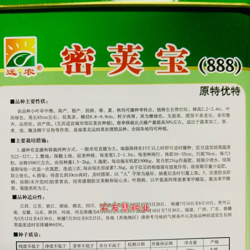 南菜北运菜农理想品种密荚宝豇豆种子籽少肉厚嫩绿色豆角种