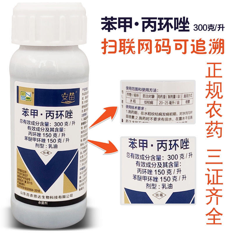 苯甲丙环唑30%水稻小麦果蔬白粉病稻曲病杀菌剂