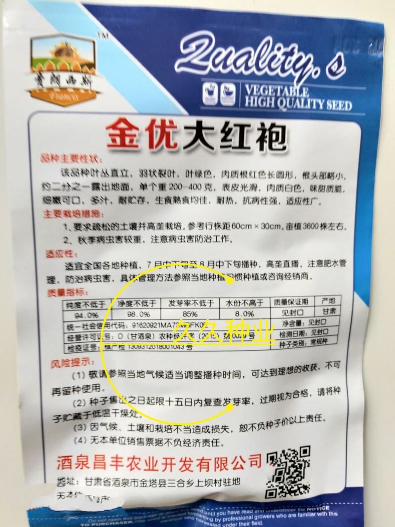 四季满身红大红袍萝卜种子大红萝卜种子红皮白肉萝卜春秋蔬菜