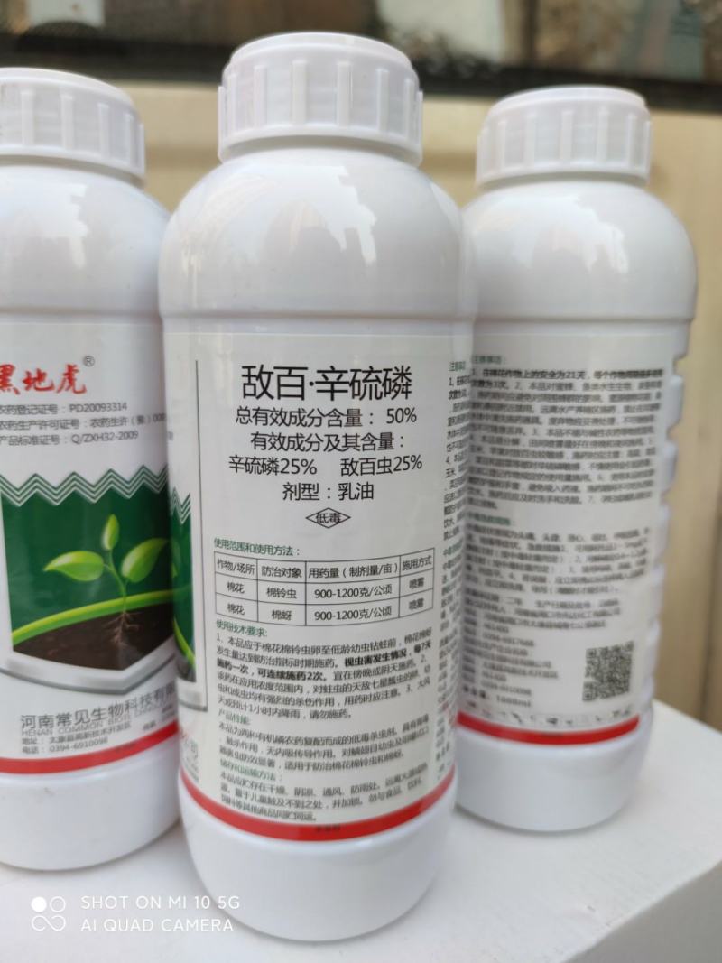 50%敌百虫.辛硫磷杀虫谱广50%敌百虫.辛硫磷杀虫