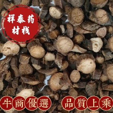 （热销）赤芍山西赤芍过筛实物拍摄地道药材祥泰药材
