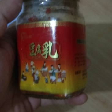豆腐乳