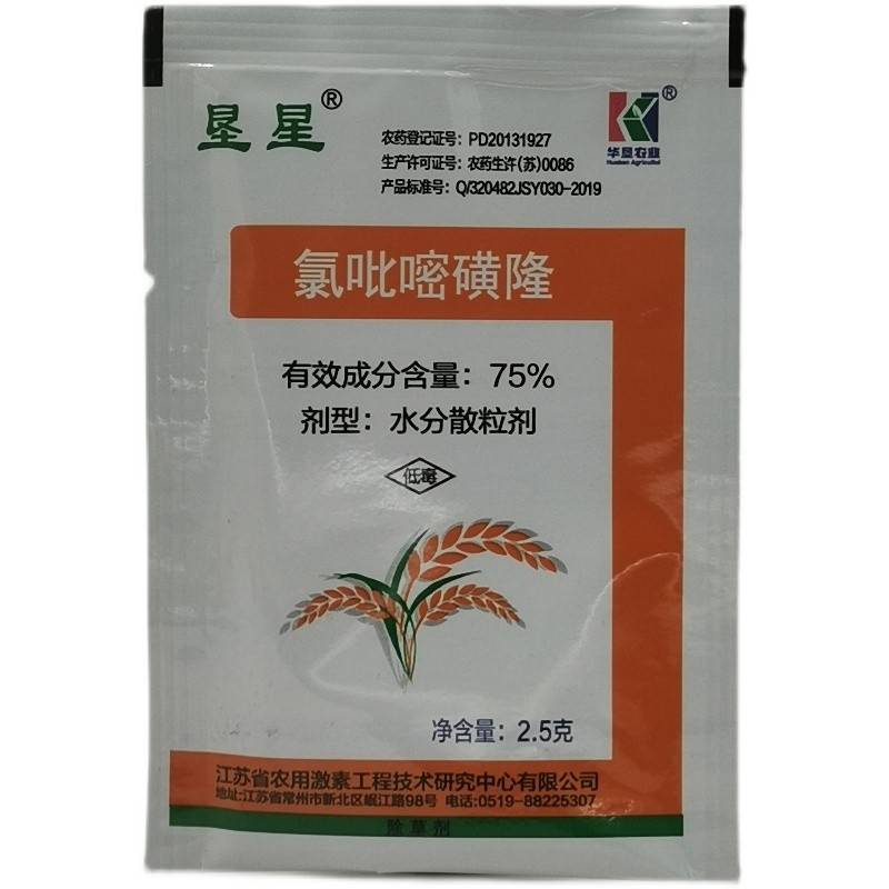 垦星氯吡嘧磺隆75%水稻玉米小麦高粱香附子阔叶草莎草除草