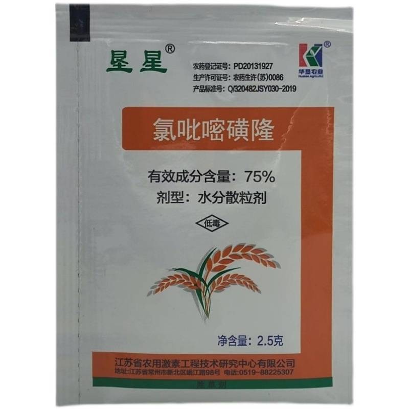 垦星氯吡嘧磺隆75%水稻玉米小麦高粱香附子阔叶草莎草除草